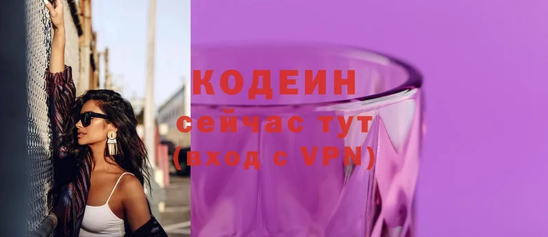 Кодеин Purple Drank  купить наркотики сайты  Вилючинск 